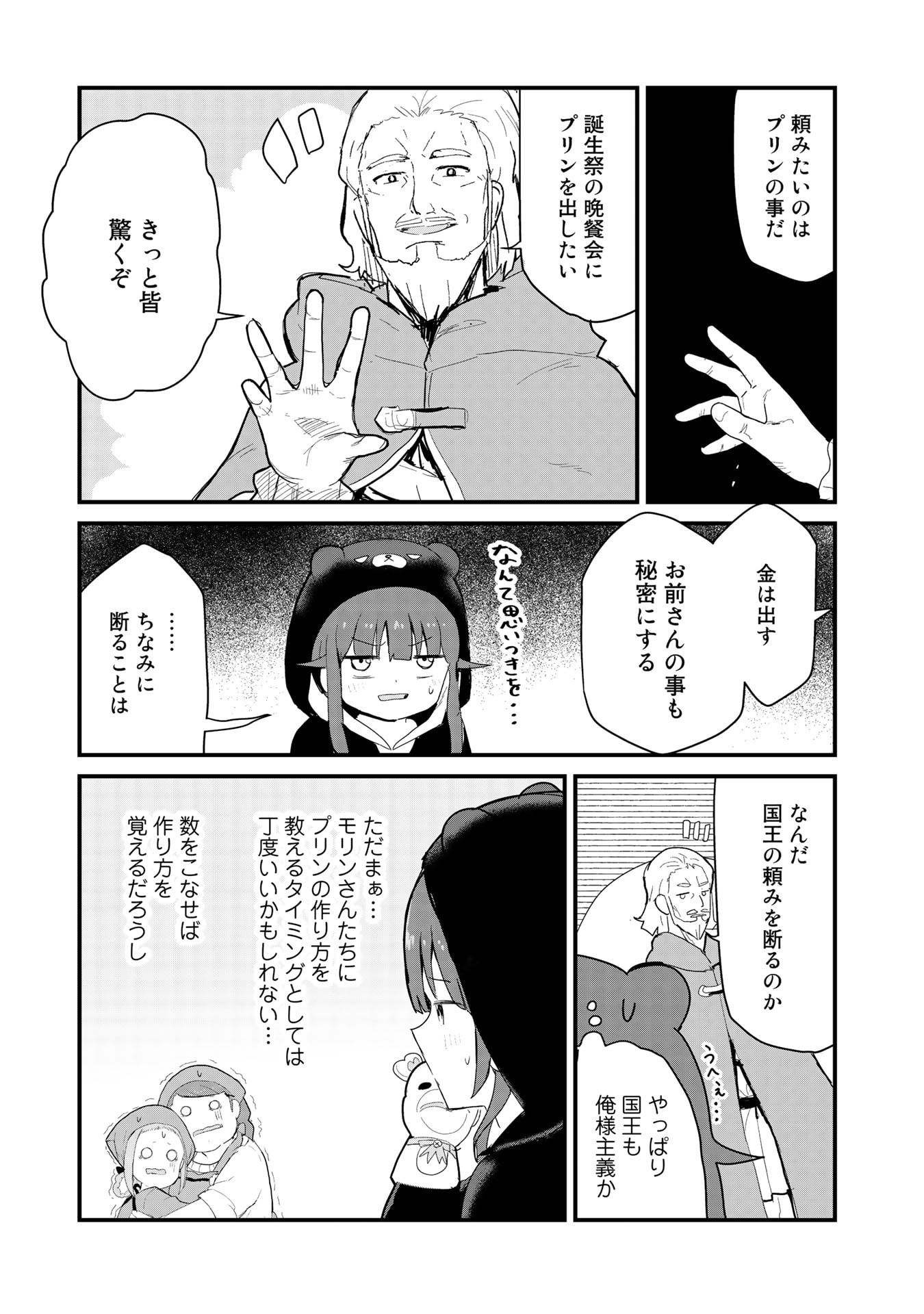 くま　クマ　熊　ベアー - raw - 第57話 - https://jpee.aabb.to/JPEE/75072/j2xleuogxdx.jpg