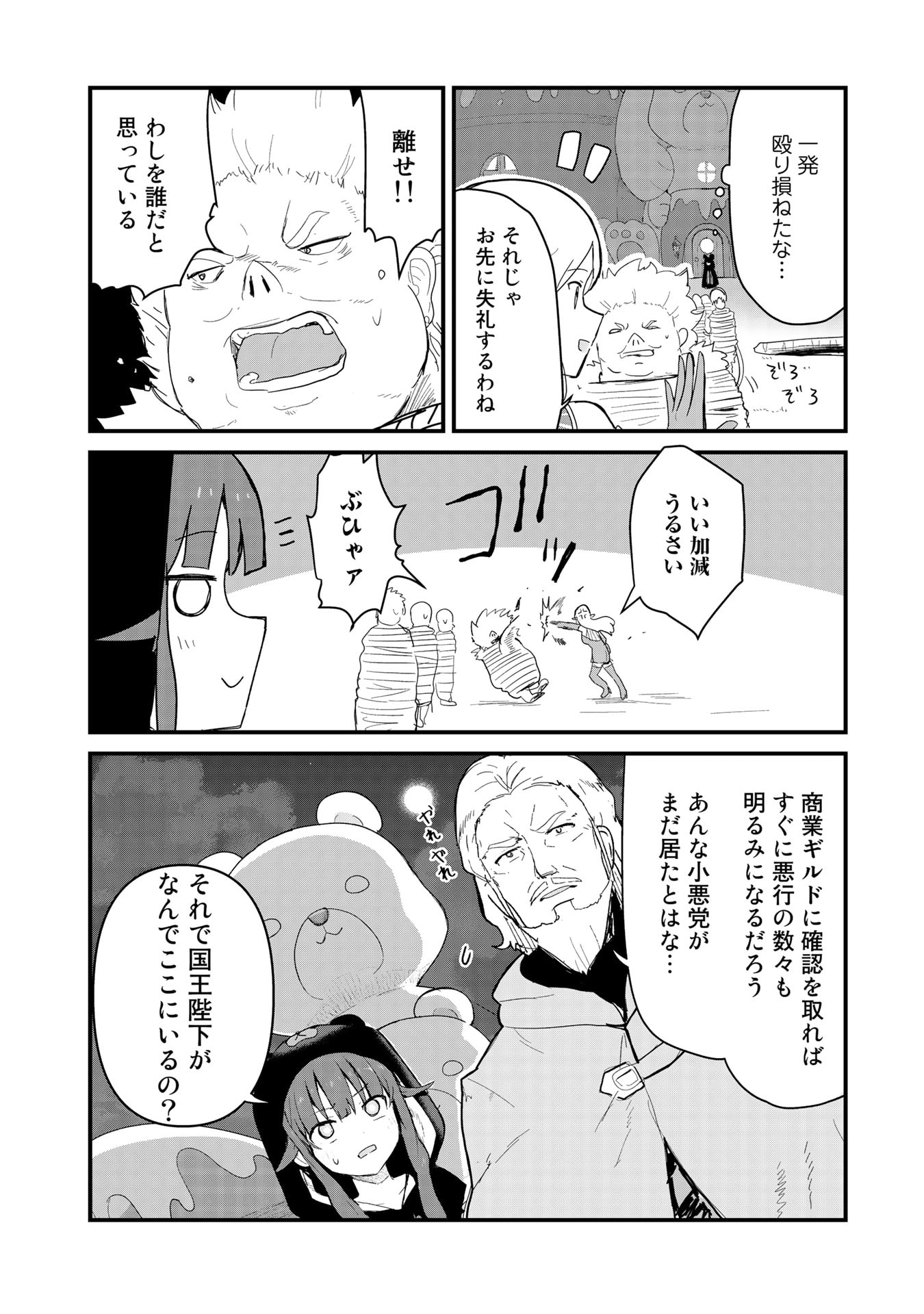 くま　クマ　熊　ベアー - raw - 第57話 - https://jpee.aabb.to/JPEE/75072/lk45f2sqqqa.jpg
