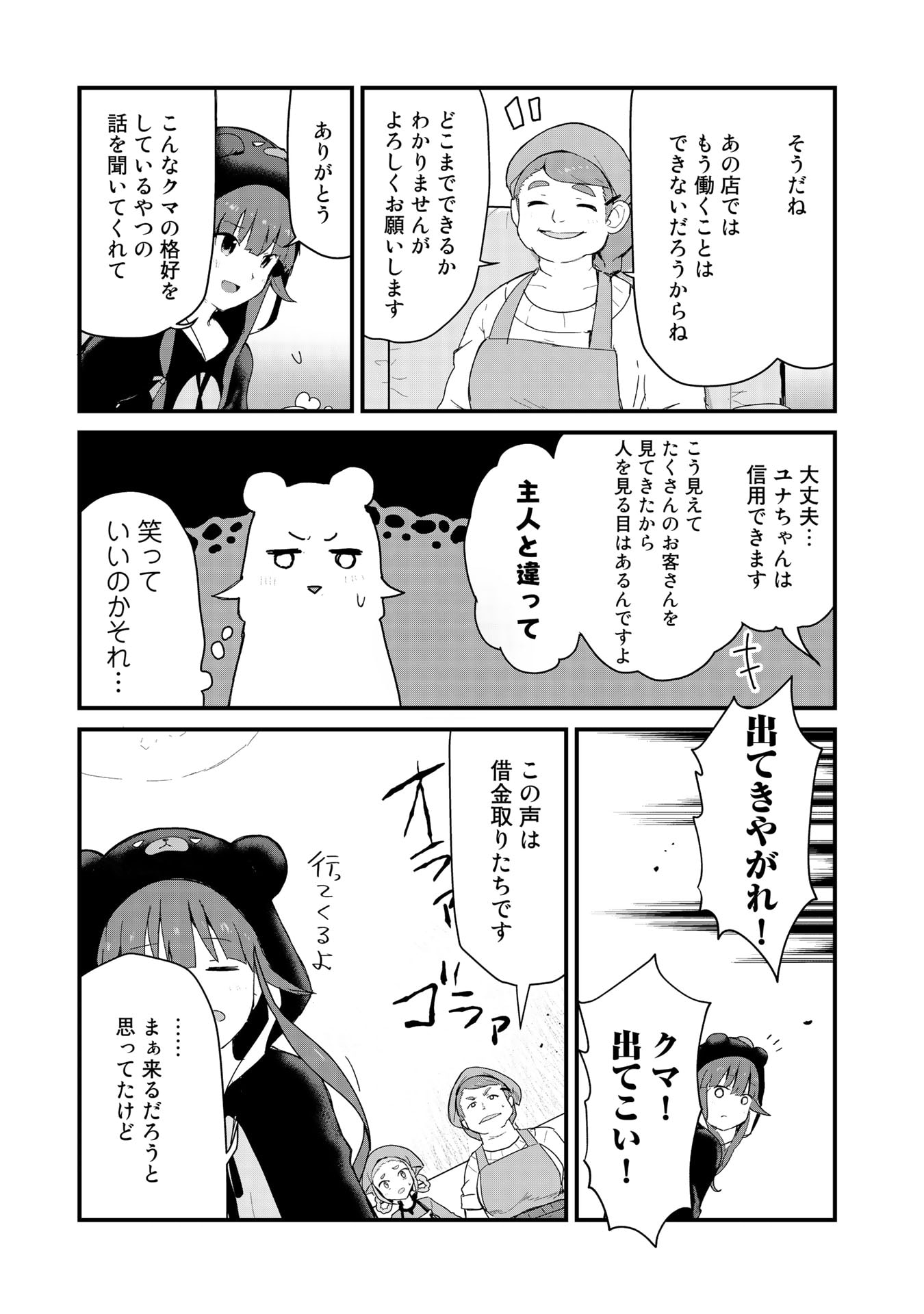 くま　クマ　熊　ベアー - raw - 第57話 - https://jpee.aabb.to/JPEE/75072/od5y5mr2w3r.jpg