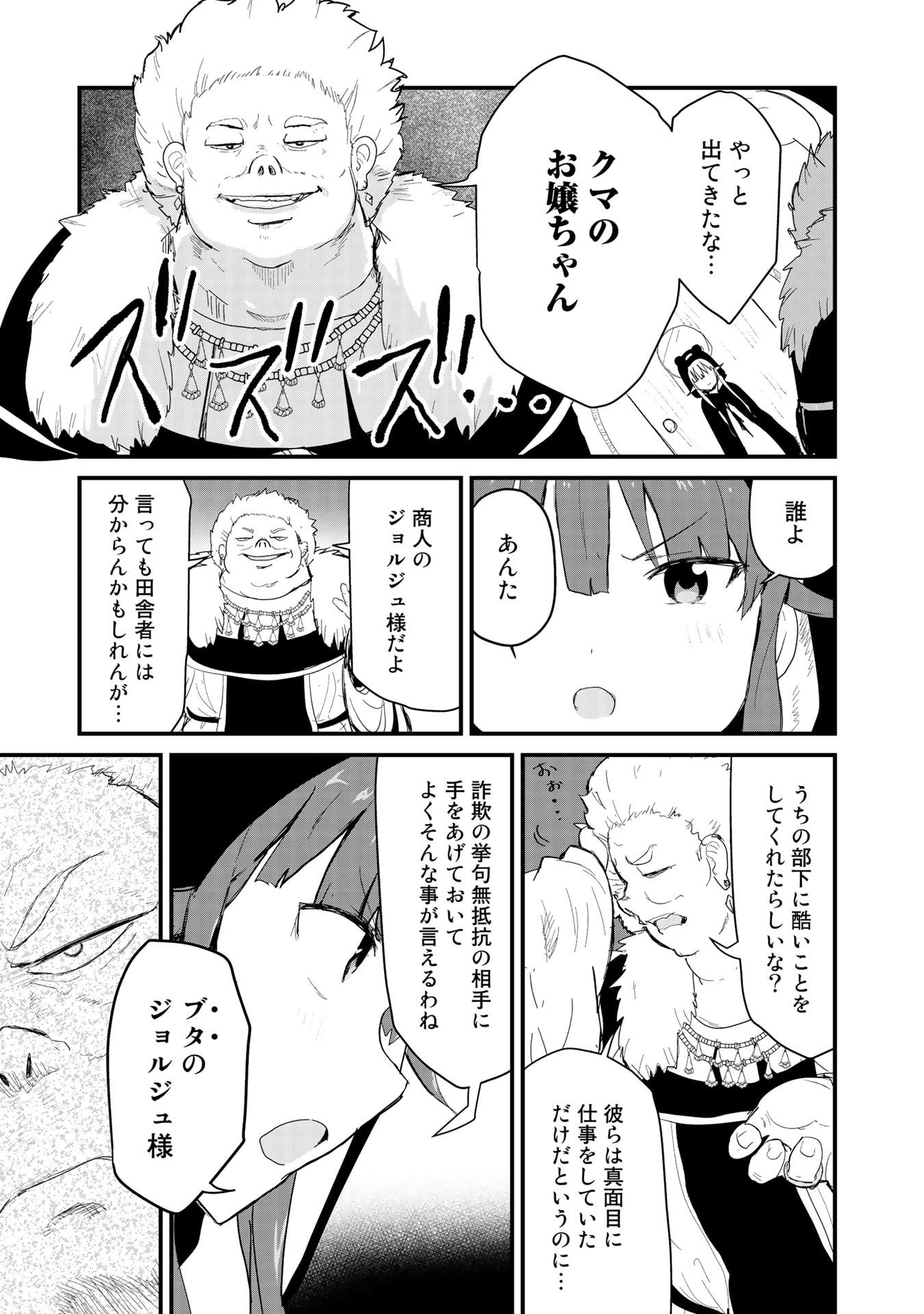 くま　クマ　熊　ベアー - raw - 第57話 - https://jpee.aabb.to/JPEE/75072/oymb1nsb4bd.jpg