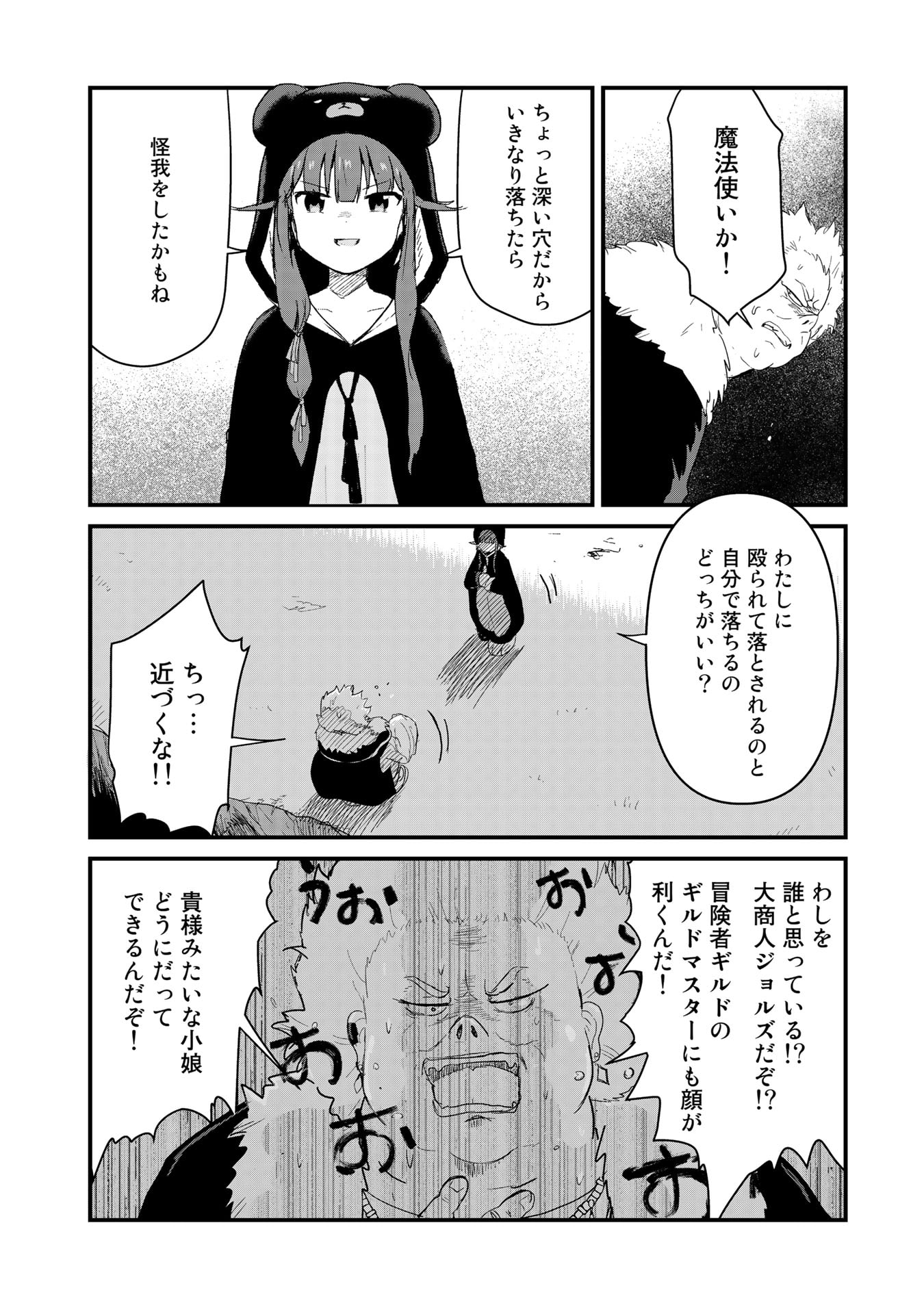 くま　クマ　熊　ベアー - raw - 第57話 - https://jpee.aabb.to/JPEE/75072/pjfgzetv2w3.jpg