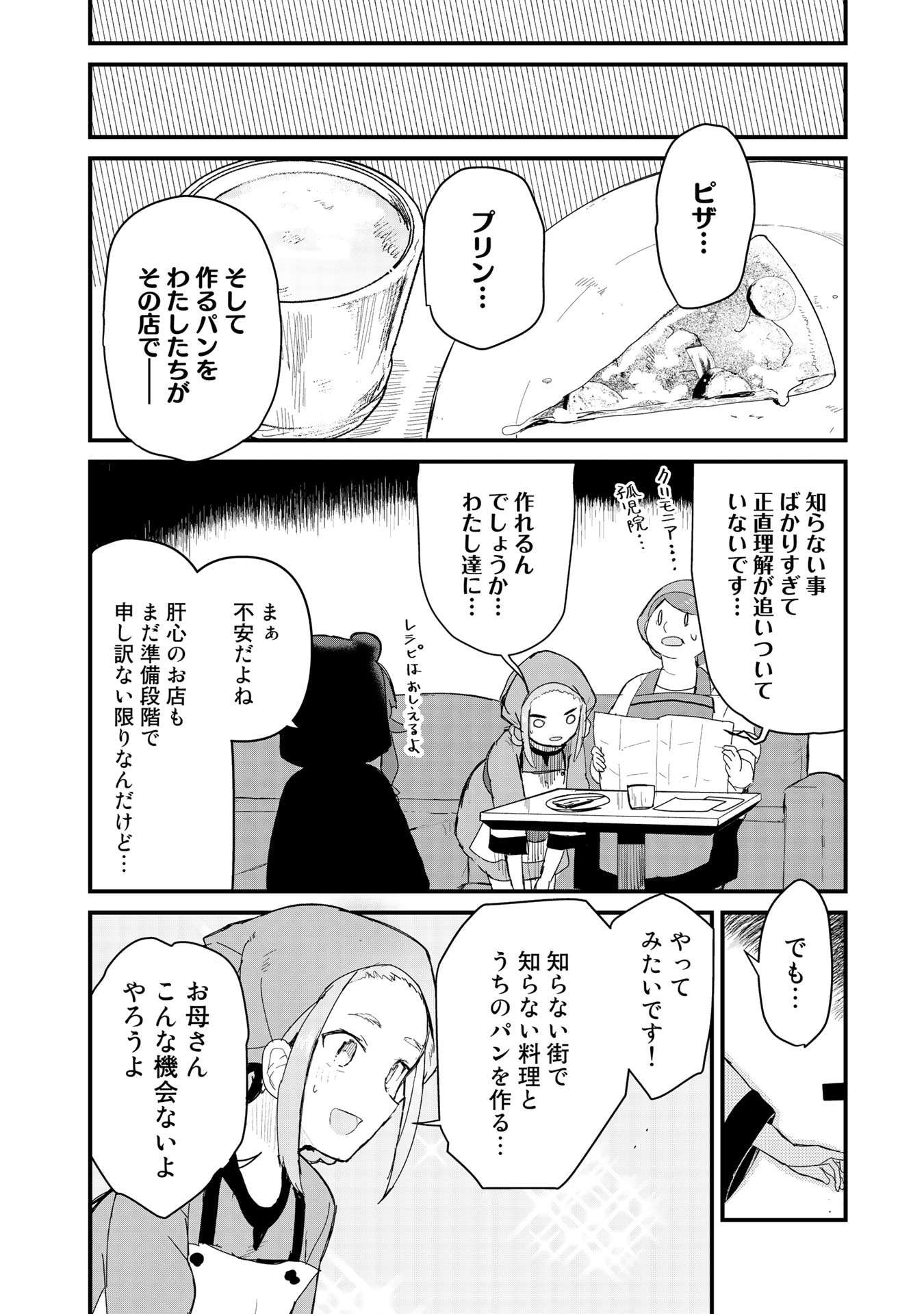 くま　クマ　熊　ベアー - raw - 第57話 - https://jpee.aabb.to/JPEE/75072/wdj5pg0505n.jpg
