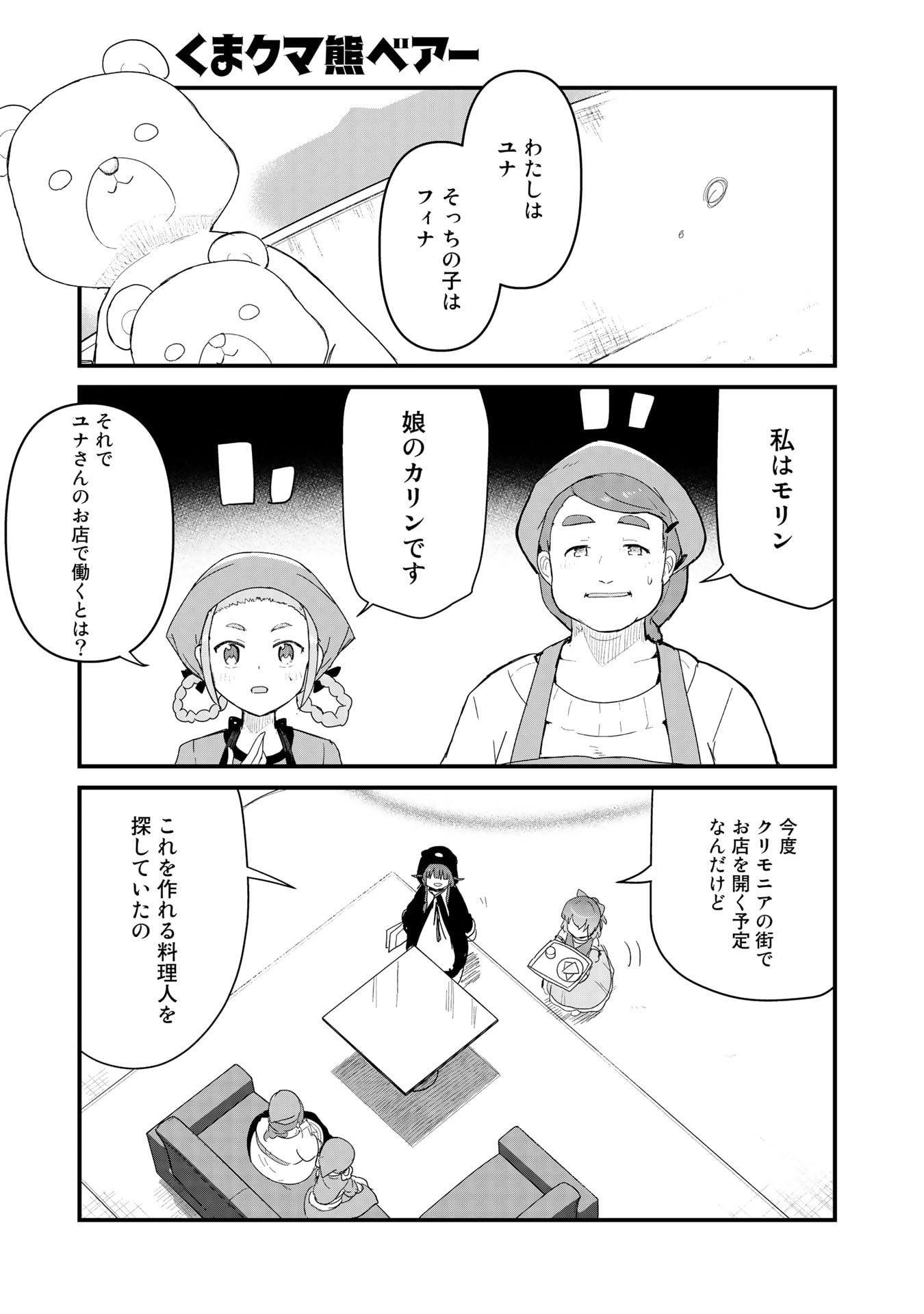 くま　クマ　熊　ベアー - raw - 第57話 - https://jpee.aabb.to/JPEE/75072/wp4rdfkesvt.jpg