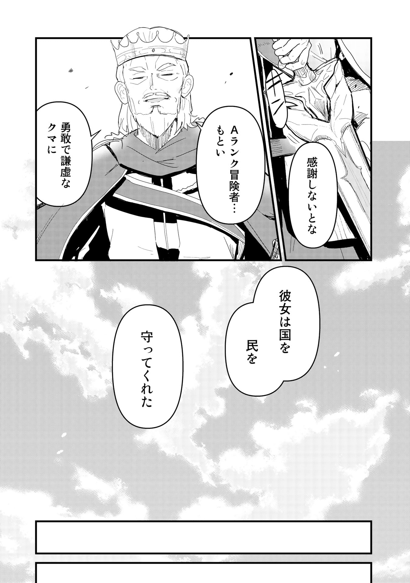 くま　クマ　熊　ベアー - raw - 第54話 - https://jpee.aabb.to/JPEE/75073/1fcp3sh5fjf.jpg