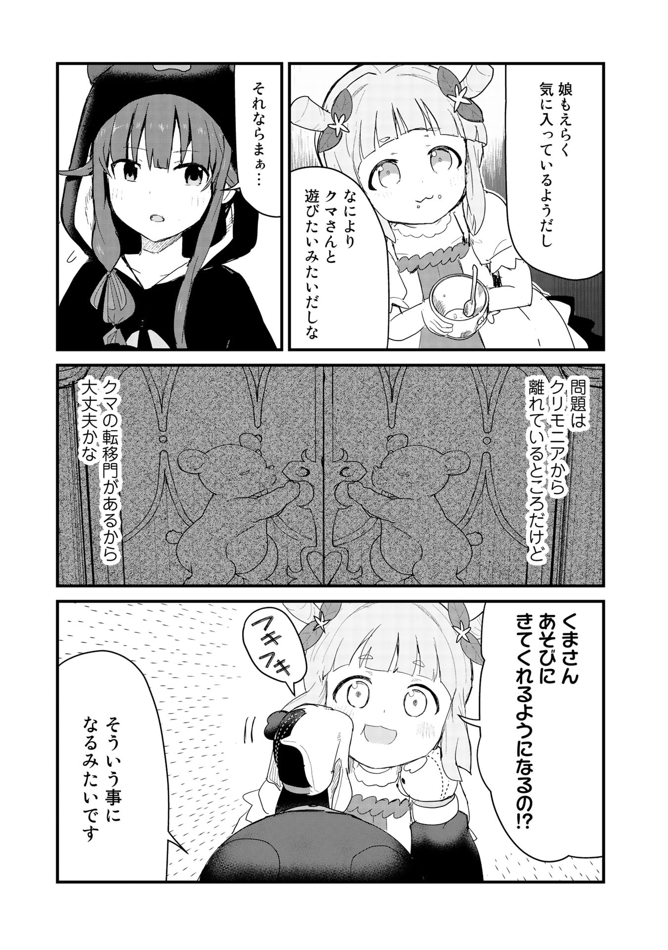 くま　クマ　熊　ベアー - raw - 第54話 - https://jpee.aabb.to/JPEE/75073/5hfozblja4c.jpg