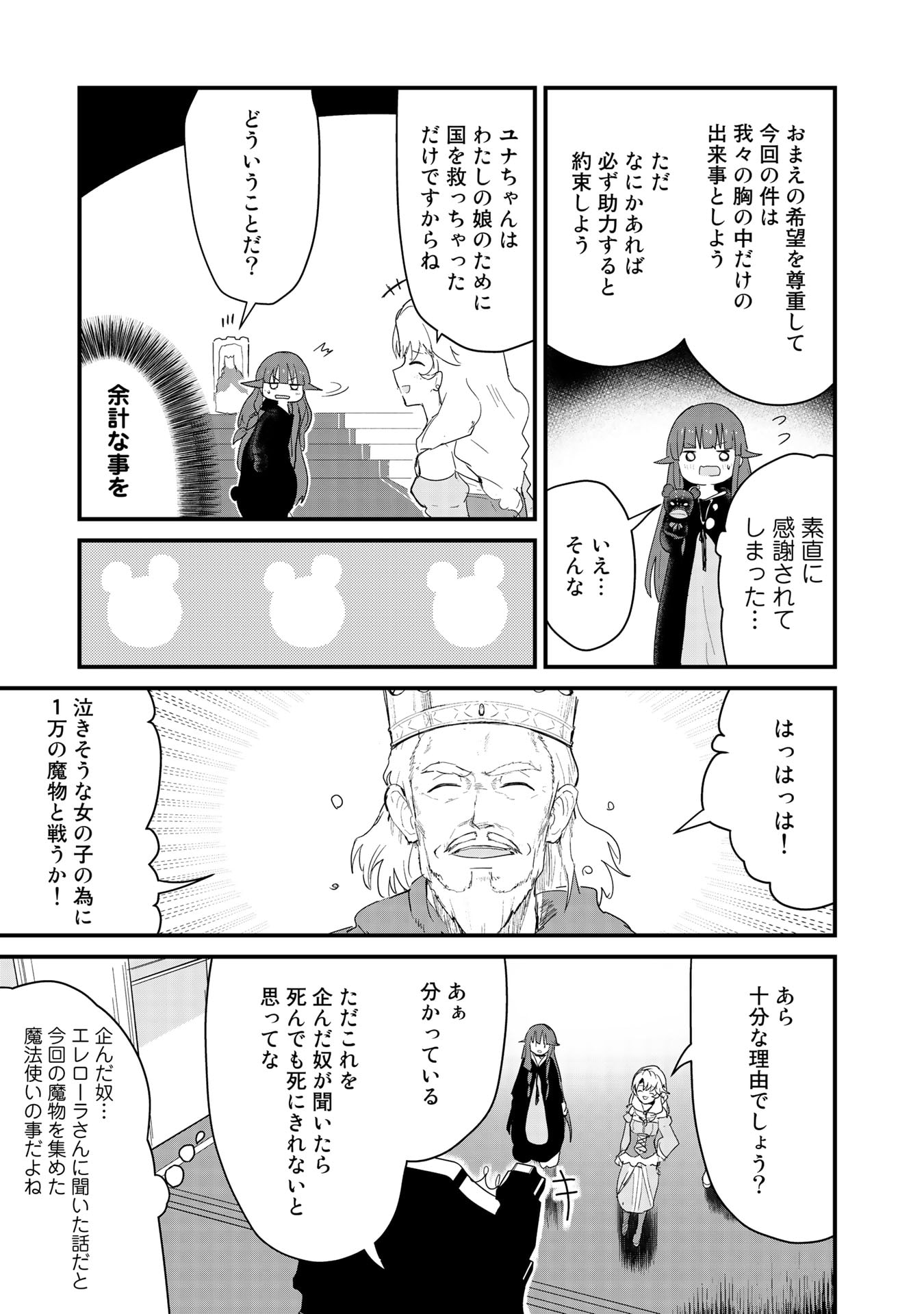 くま　クマ　熊　ベアー - raw - 第54話 - https://jpee.aabb.to/JPEE/75073/gqpitww3dty.jpg
