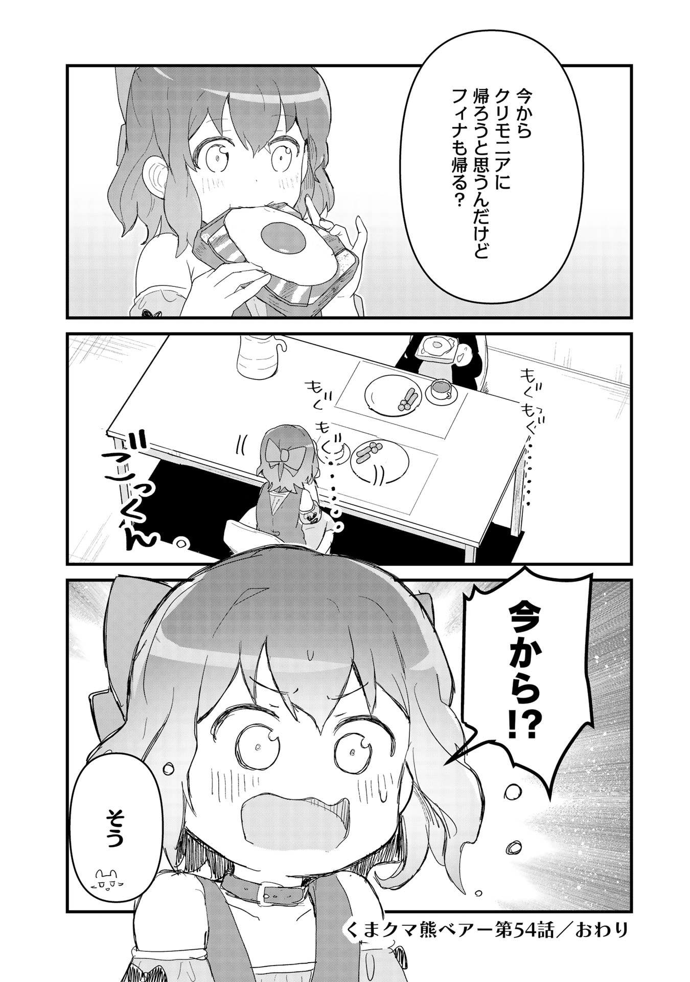 くま　クマ　熊　ベアー - raw - 第54話 - https://jpee.aabb.to/JPEE/75073/hiz1jxq3m2o.jpg