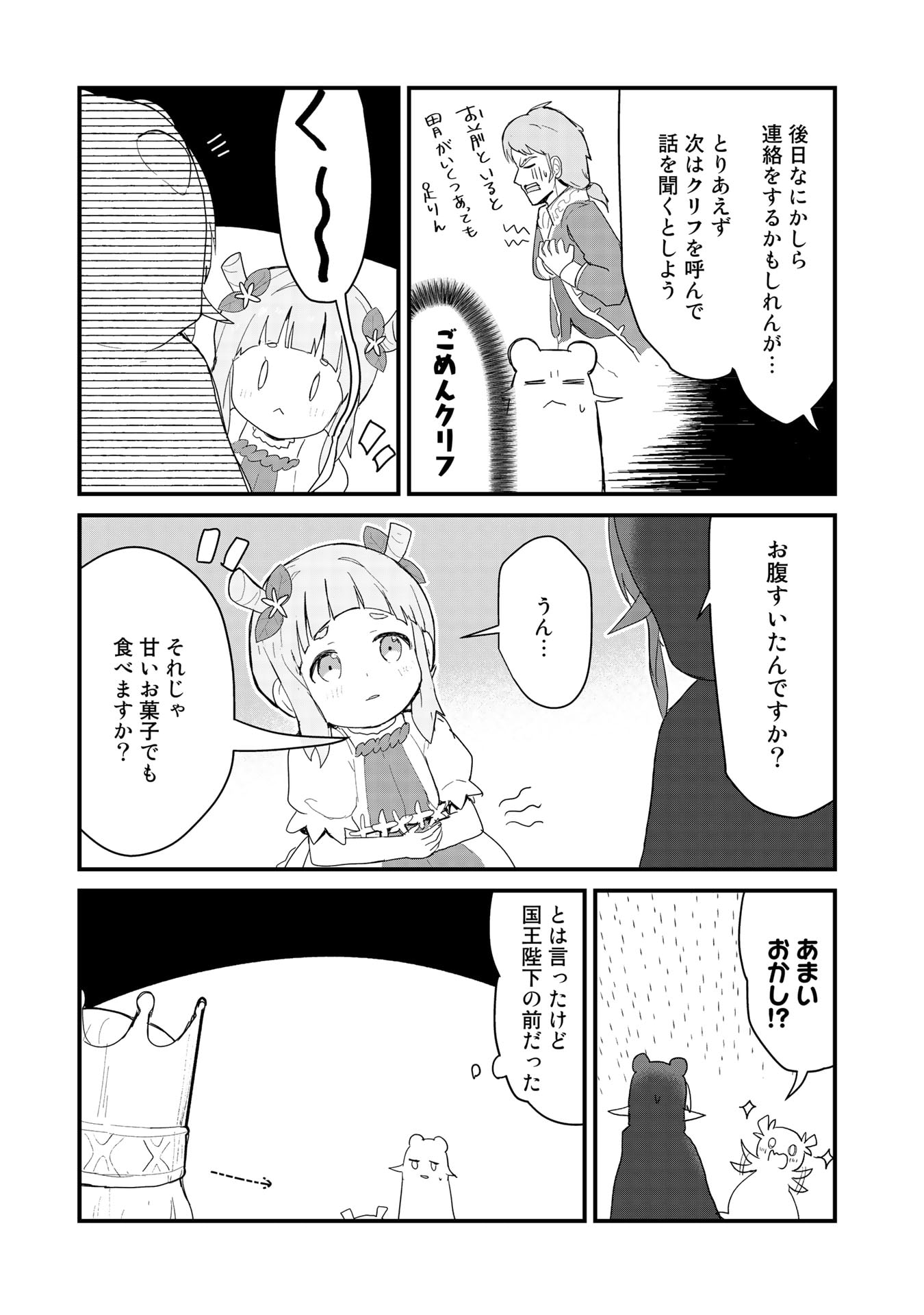 くま　クマ　熊　ベアー - raw - 第54話 - https://jpee.aabb.to/JPEE/75073/jelg4sro4ap.jpg