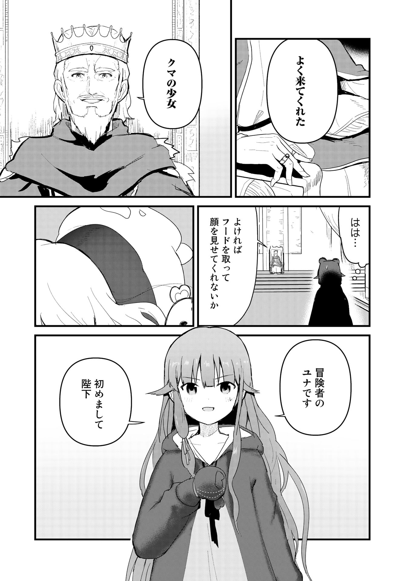 くま　クマ　熊　ベアー - raw - 第54話 - https://jpee.aabb.to/JPEE/75073/kq2rx4jfvte.jpg