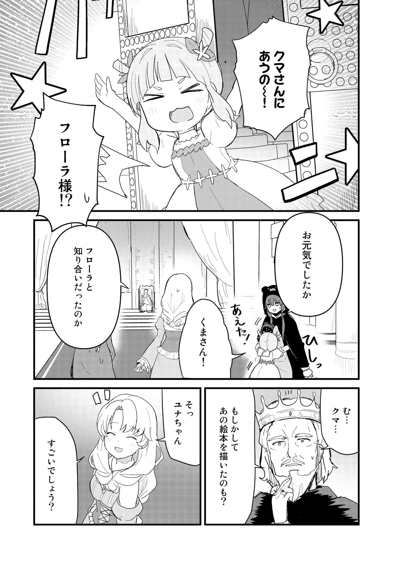 くま　クマ　熊　ベアー - raw - 第54話 - https://jpee.aabb.to/JPEE/75073/melpvhd1aj1.jpg