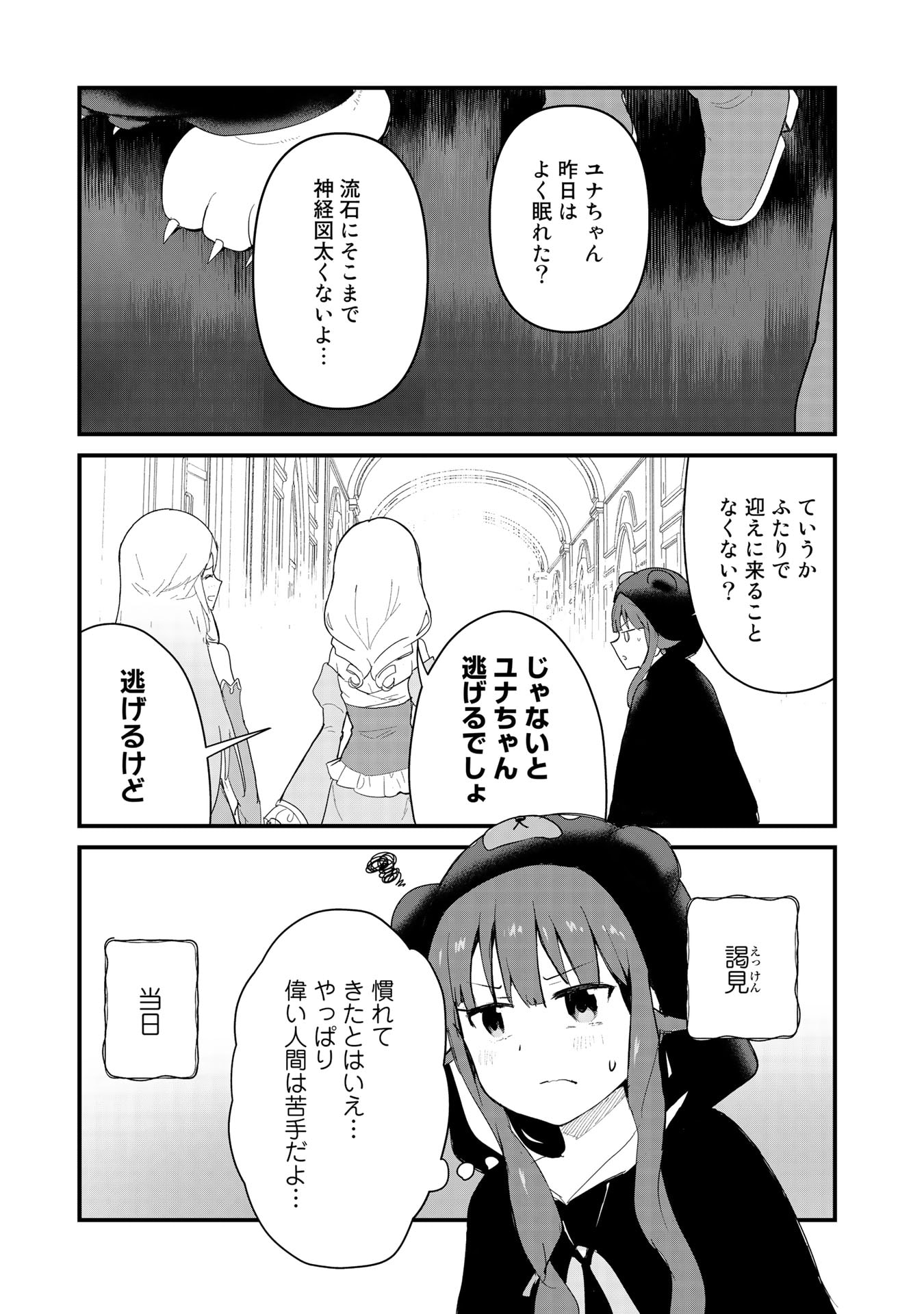 くま　クマ　熊　ベアー - raw - 第54話 - https://jpee.aabb.to/JPEE/75073/qiiyuskna2i.jpg