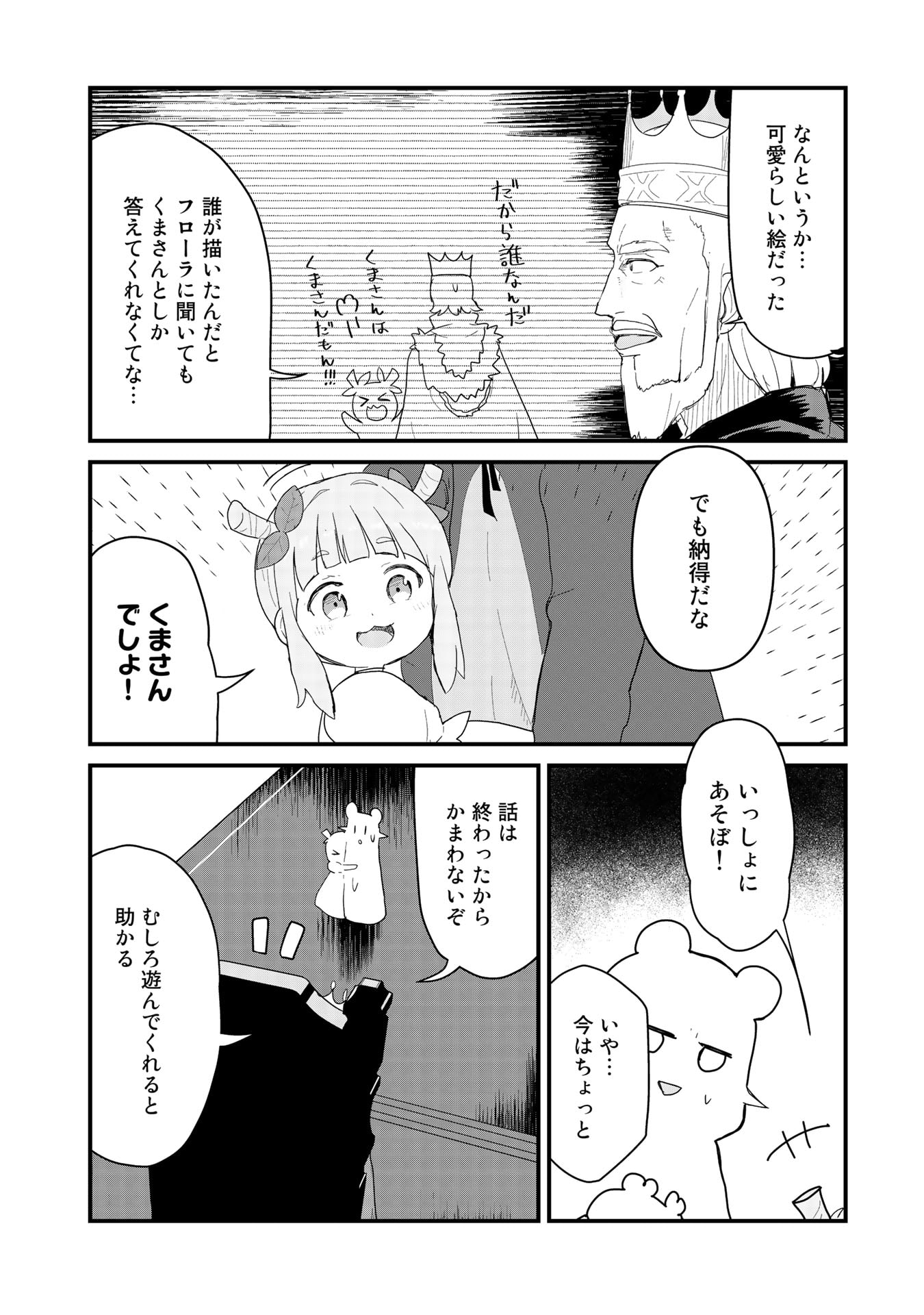 くま　クマ　熊　ベアー - raw - 第54話 - https://jpee.aabb.to/JPEE/75073/qo5vbpvn0oj.jpg