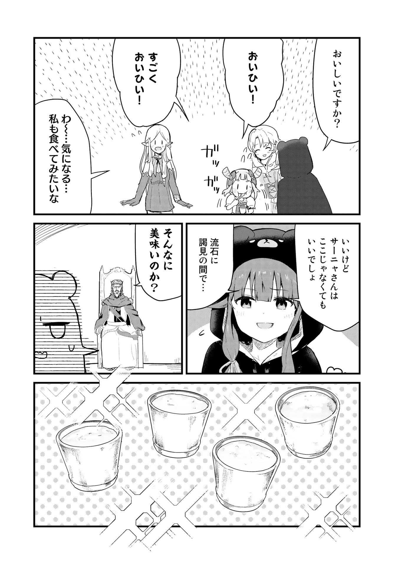 くま　クマ　熊　ベアー - raw - 第54話 - https://jpee.aabb.to/JPEE/75073/ucq1mnimlr4.jpg