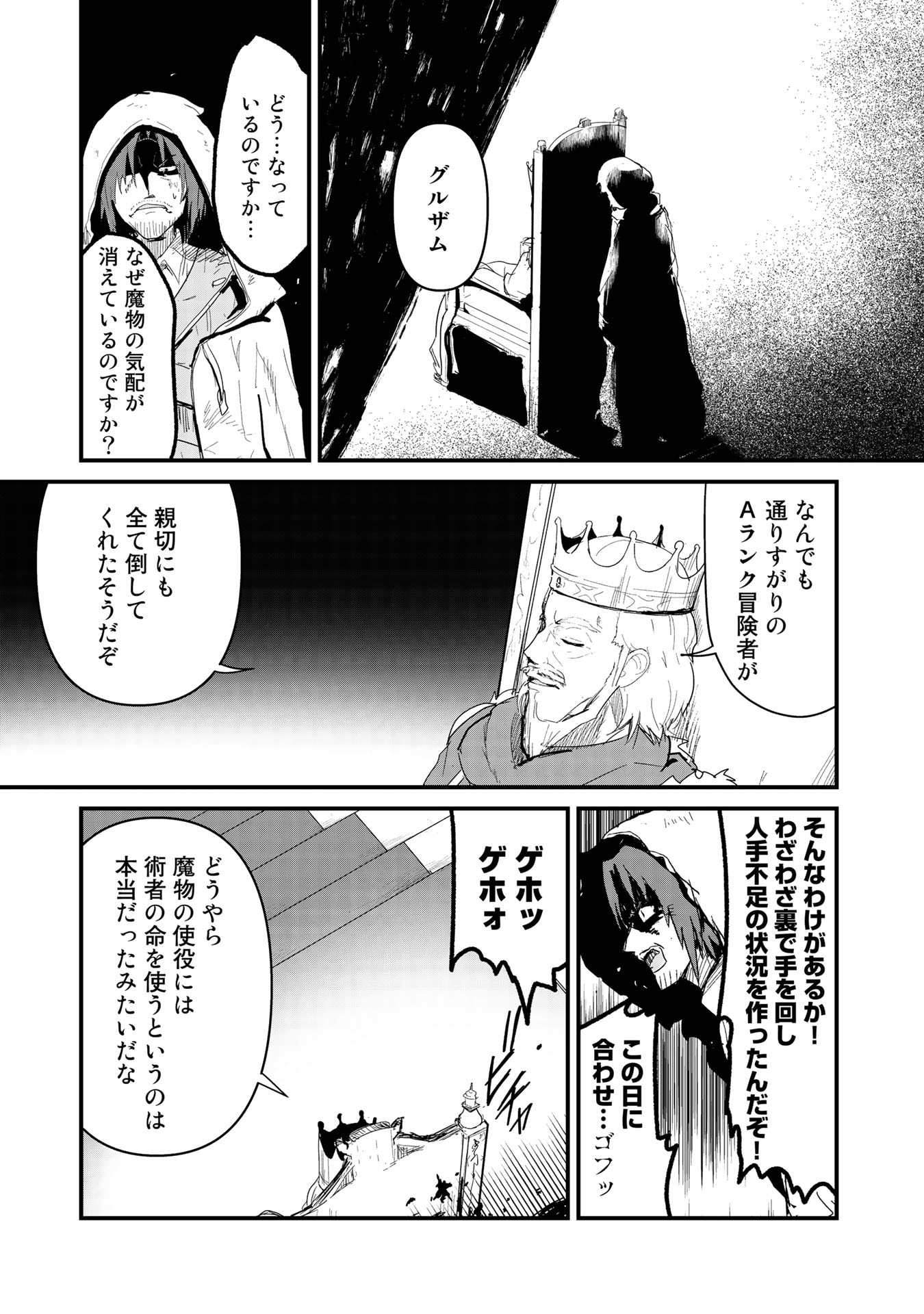 くま　クマ　熊　ベアー - raw - 第54話 - https://jpee.aabb.to/JPEE/75073/uxrluyf2sco.jpg