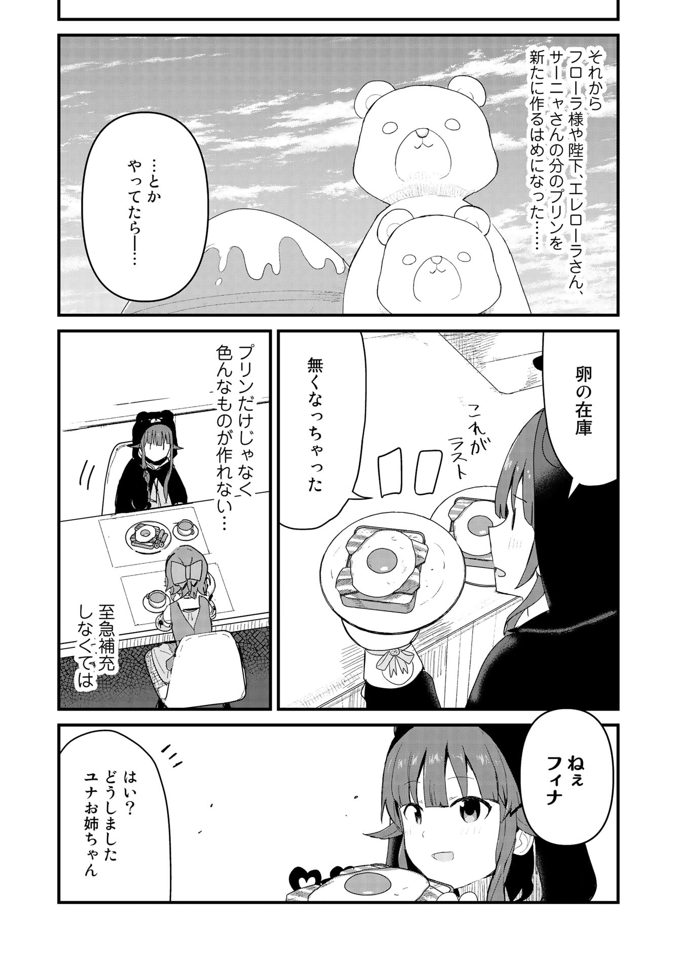 くま　クマ　熊　ベアー - raw - 第54話 - https://jpee.aabb.to/JPEE/75073/wjhfpwwcfy1.jpg