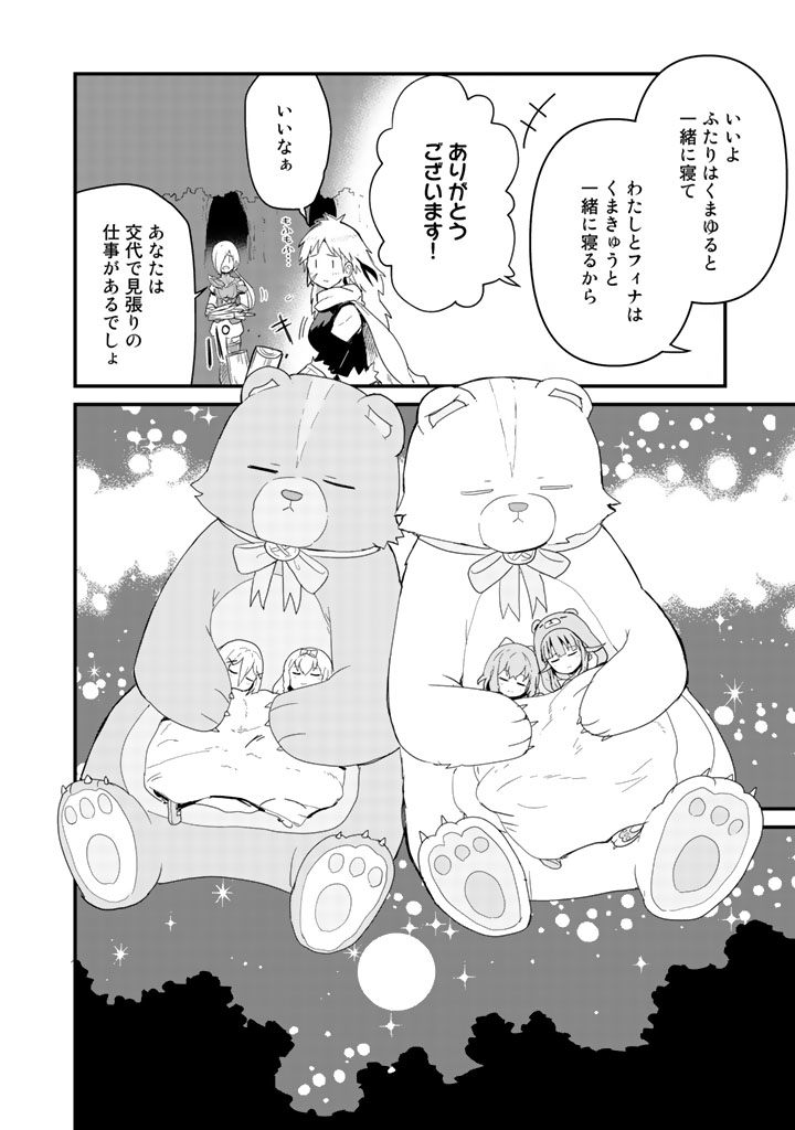 くま　クマ　熊　ベアー - raw - 第42話 - https://jpee.aabb.to/JPEE/75074/cpptbcvip2m.jpg