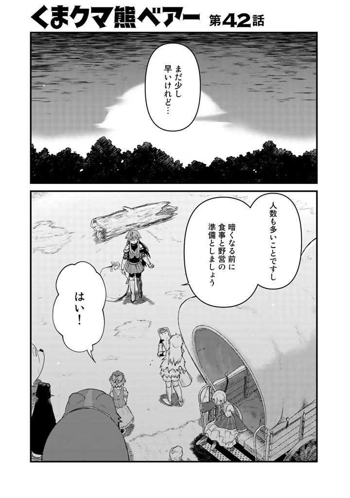くま　クマ　熊　ベアー - raw - 第42話 - https://jpee.aabb.to/JPEE/75074/hhmk1cxwxnu.jpg