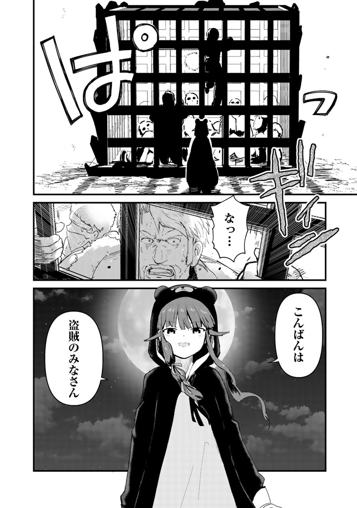 くま　クマ　熊　ベアー - raw - 第42話 - https://jpee.aabb.to/JPEE/75074/hvfqjtumkvy.jpg