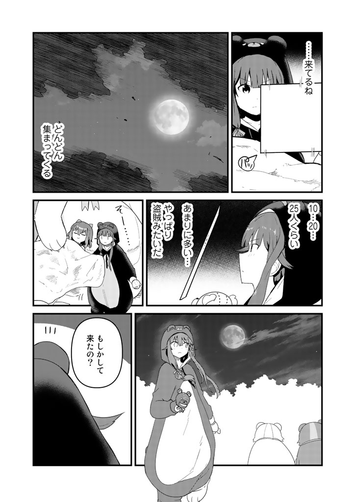 くま　クマ　熊　ベアー - raw - 第42話 - https://jpee.aabb.to/JPEE/75074/jdb1r42ixd0.jpg