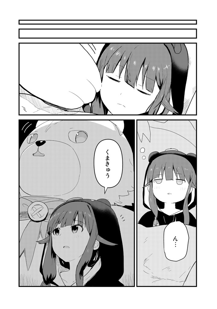 くま　クマ　熊　ベアー - raw - 第42話 - https://jpee.aabb.to/JPEE/75074/zbmmspqb3pu.jpg