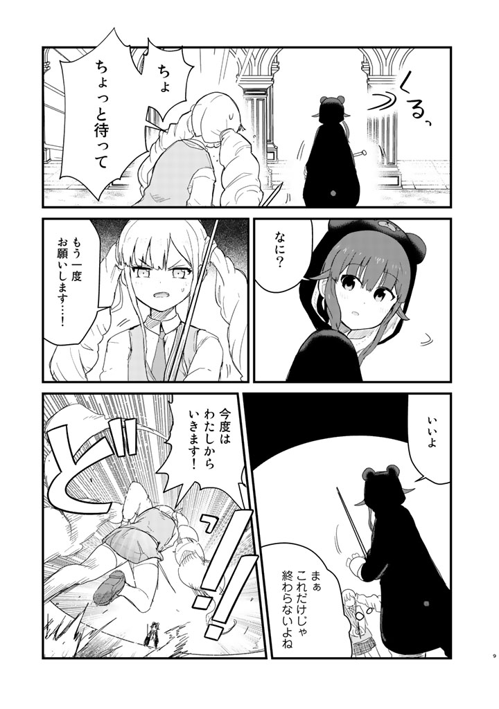 くま　クマ　熊　ベアー - raw - 第45話 - https://jpee.aabb.to/JPEE/75075/1zwkerr5vrh.jpg