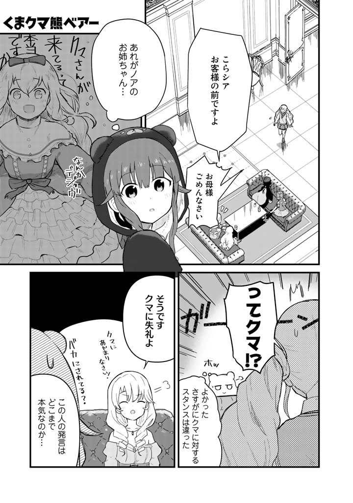 くま　クマ　熊　ベアー - raw - 第45話 - https://jpee.aabb.to/JPEE/75075/azmwvtblu5y.jpg