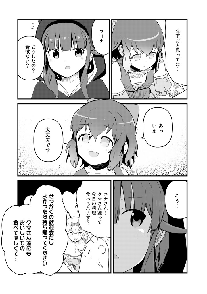 くま　クマ　熊　ベアー - raw - 第45話 - https://jpee.aabb.to/JPEE/75075/bzp1uhj2t03.jpg