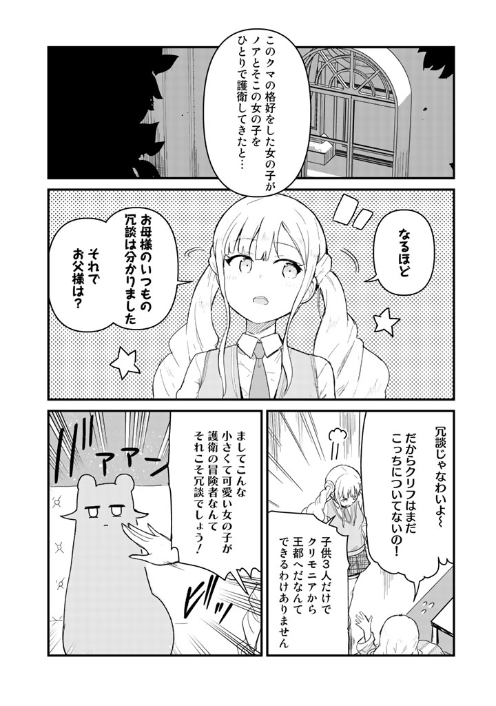 くま　クマ　熊　ベアー - raw - 第45話 - https://jpee.aabb.to/JPEE/75075/iwnzoewfin2.jpg