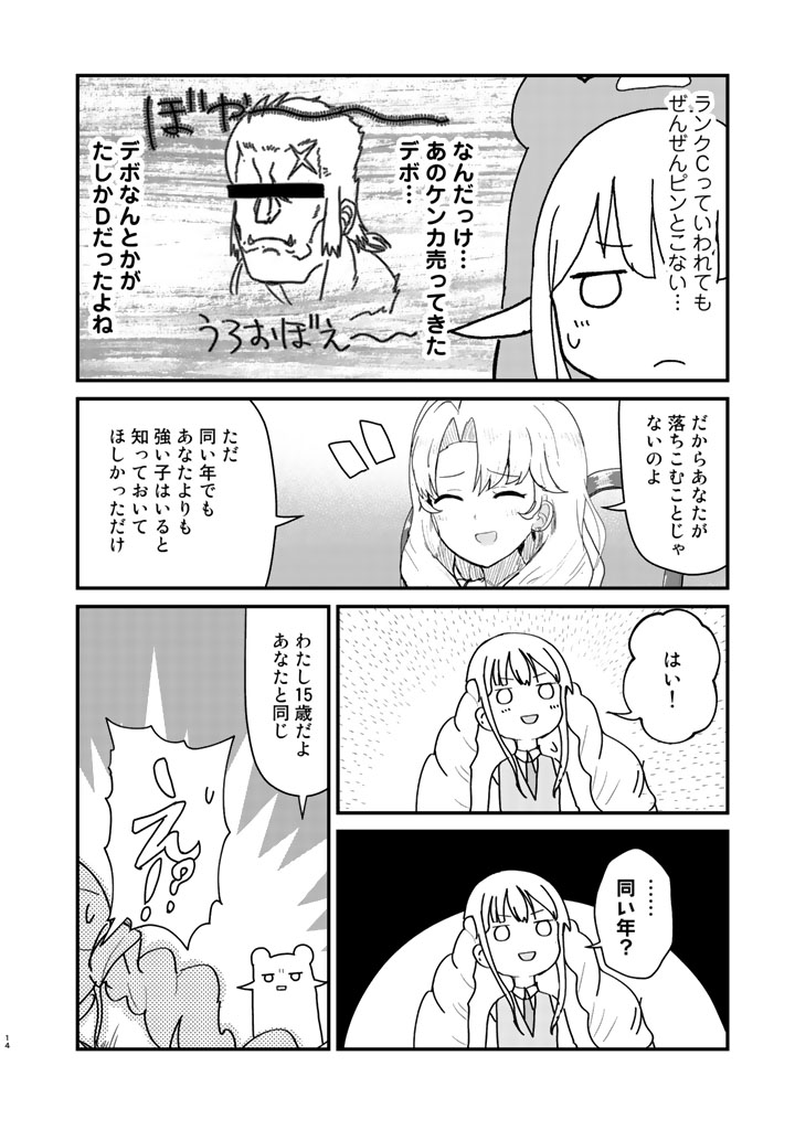 くま　クマ　熊　ベアー - raw - 第45話 - https://jpee.aabb.to/JPEE/75075/nant40noor4.jpg