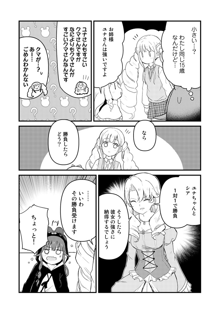 くま　クマ　熊　ベアー - raw - 第45話 - https://jpee.aabb.to/JPEE/75075/ycnk4gimxdq.jpg