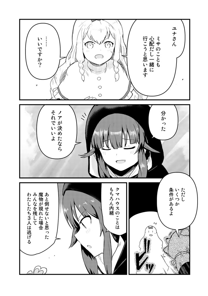 くま　クマ　熊　ベアー - raw - 第41話 - https://jpee.aabb.to/JPEE/75076/boboz54wvri.jpg