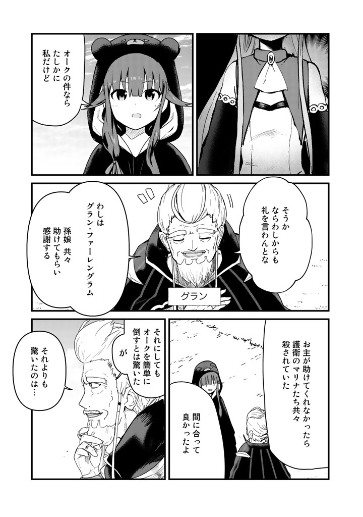 くま　クマ　熊　ベアー - raw - 第41話 - https://jpee.aabb.to/JPEE/75076/c3io3yn55y1.jpg
