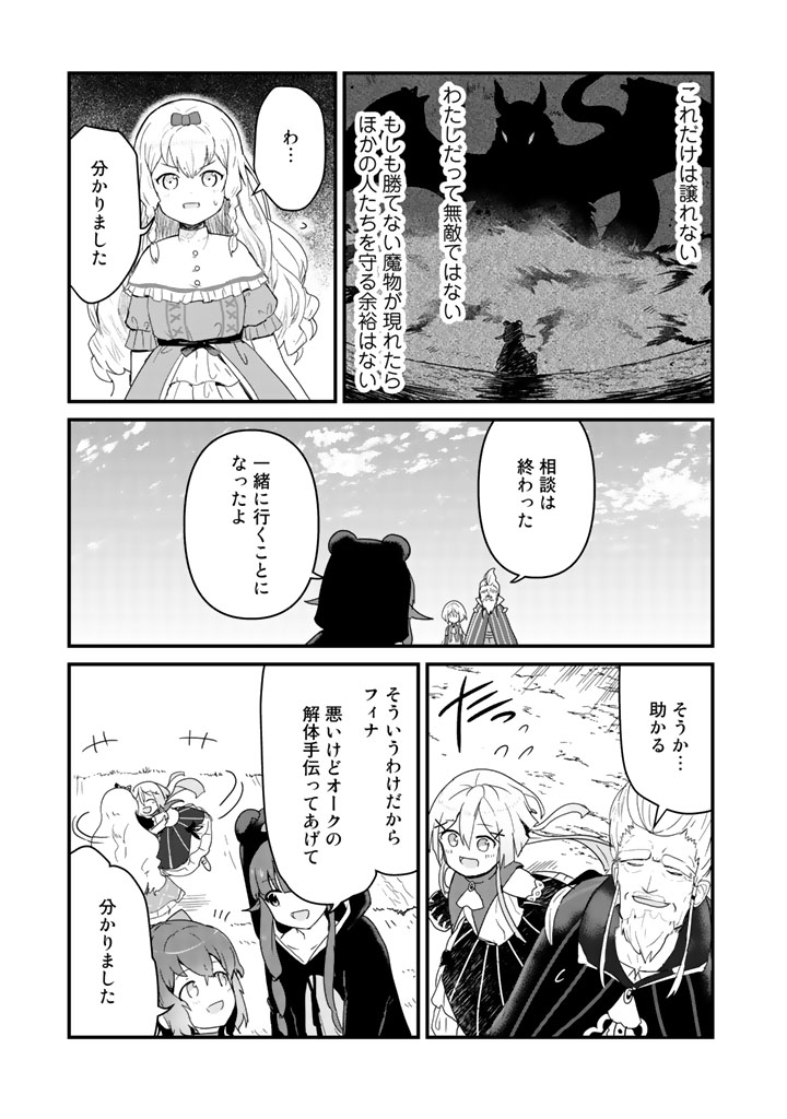 くま　クマ　熊　ベアー - raw - 第41話 - https://jpee.aabb.to/JPEE/75076/cop25uz2x1n.jpg