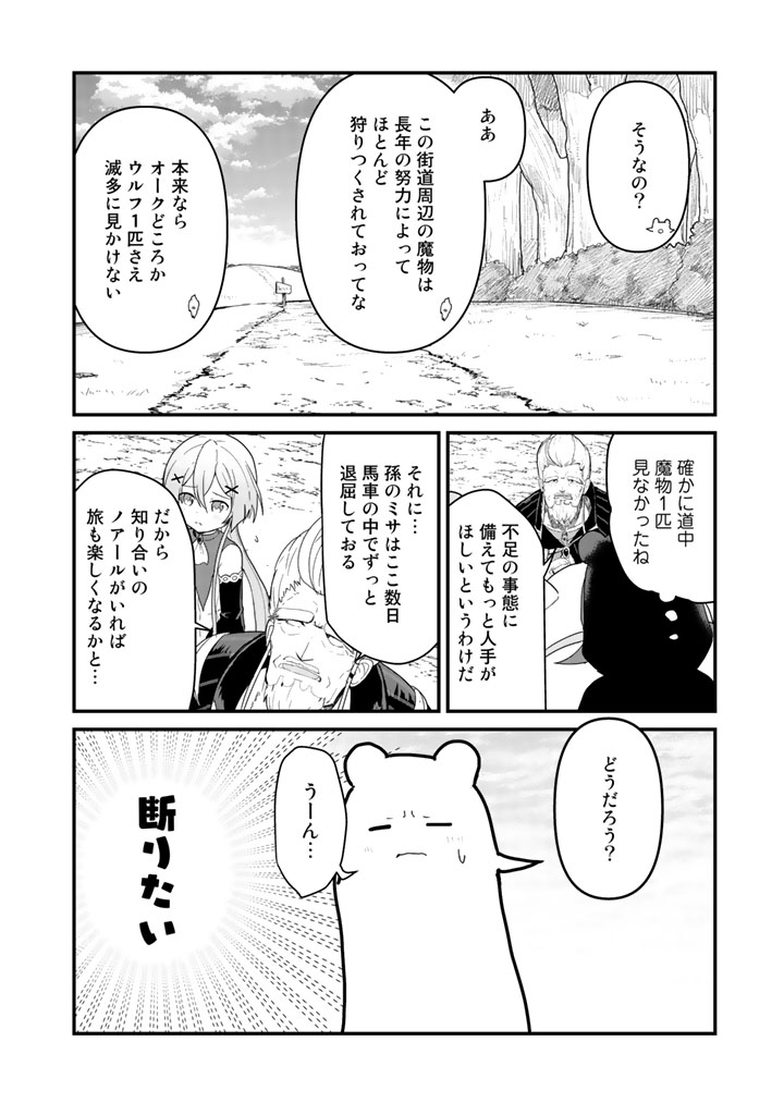 くま　クマ　熊　ベアー - raw - 第41話 - https://jpee.aabb.to/JPEE/75076/fg3zdhaipb4.jpg