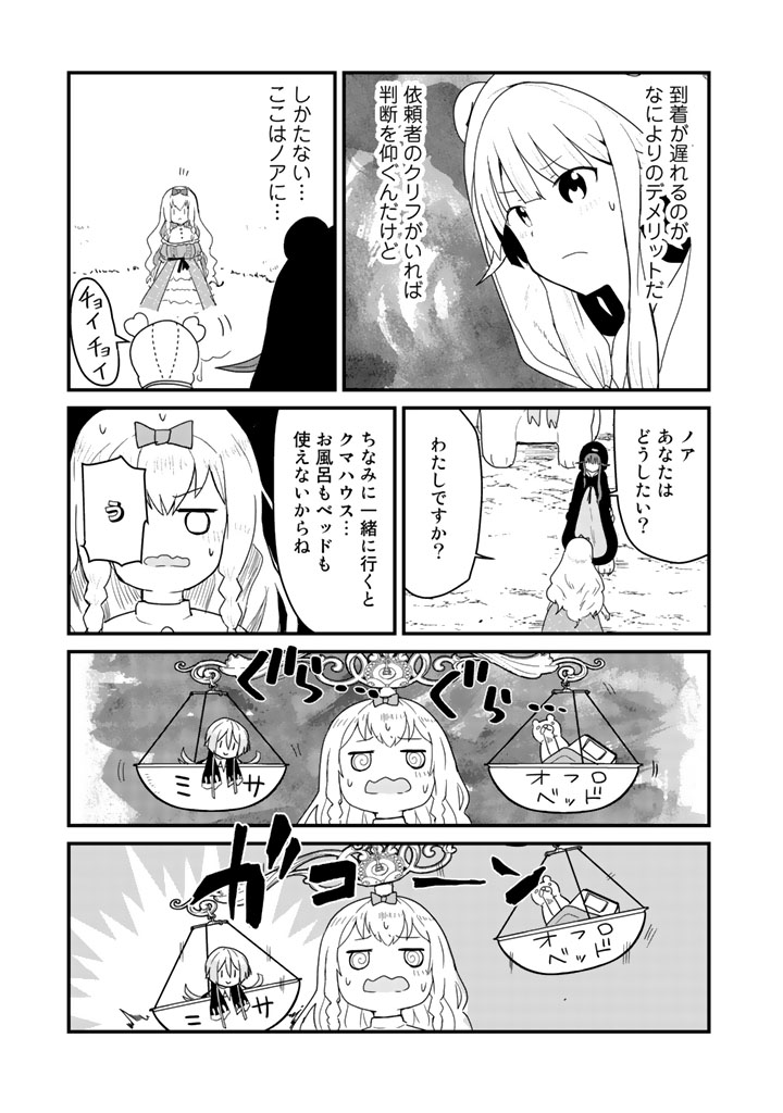 くま　クマ　熊　ベアー - raw - 第41話 - https://jpee.aabb.to/JPEE/75076/hzsoow2zpjn.jpg