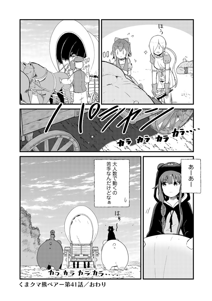 くま　クマ　熊　ベアー - raw - 第41話 - https://jpee.aabb.to/JPEE/75076/m5wabzgcm42.jpg
