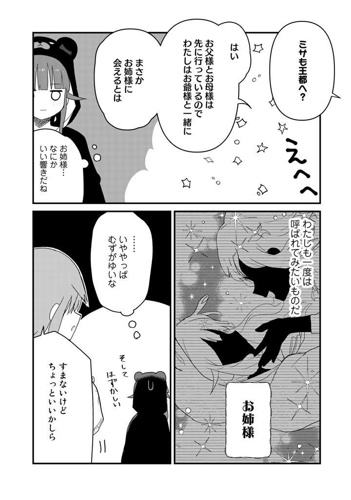 くま　クマ　熊　ベアー - raw - 第41話 - https://jpee.aabb.to/JPEE/75076/qbvlwfwhgpk.jpg