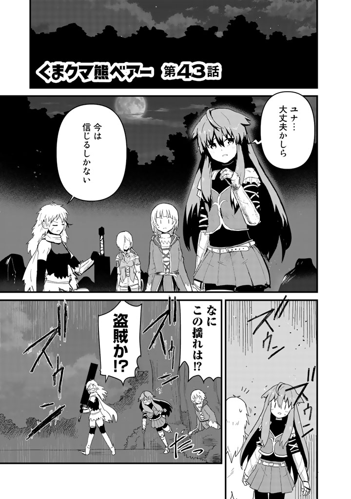 くま　クマ　熊　ベアー - raw - 第43話 - https://jpee.aabb.to/JPEE/75077/2cbw0tsns0p.jpg