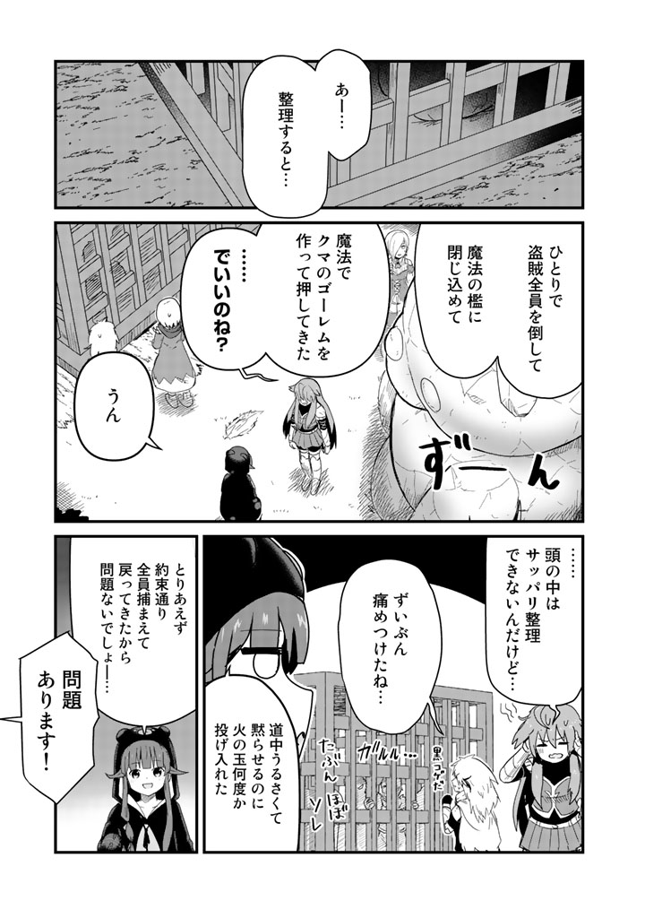 くま　クマ　熊　ベアー - raw - 第43話 - https://jpee.aabb.to/JPEE/75077/4dkptaja24u.jpg