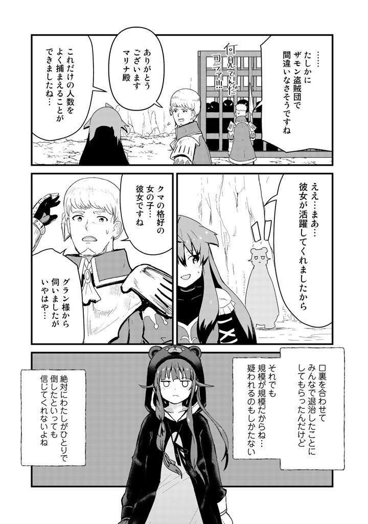くま　クマ　熊　ベアー - raw - 第43話 - https://jpee.aabb.to/JPEE/75077/5a5bzn1i4k5.jpg