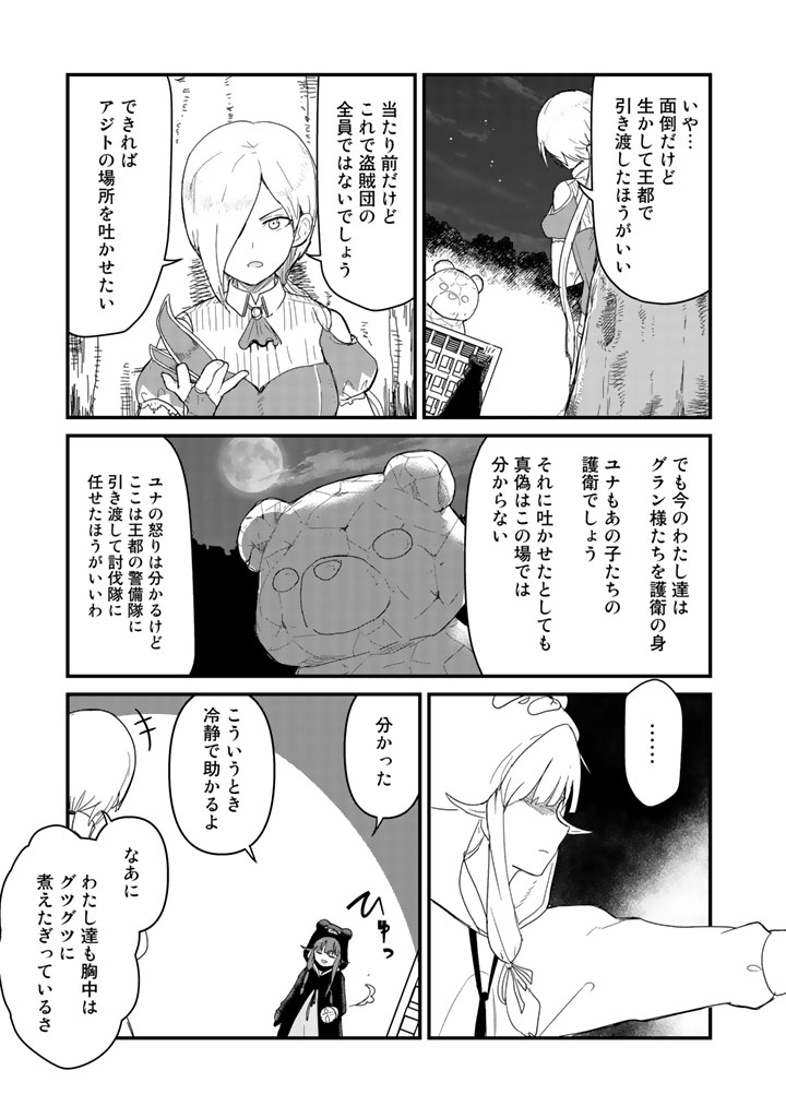 くま　クマ　熊　ベアー - raw - 第43話 - https://jpee.aabb.to/JPEE/75077/d4ilzs5uinw.jpg