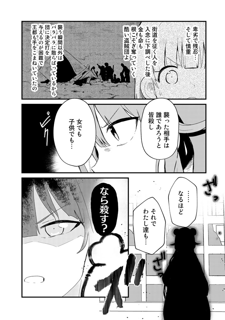 くま　クマ　熊　ベアー - raw - 第43話 - https://jpee.aabb.to/JPEE/75077/tih0qotfv0w.jpg
