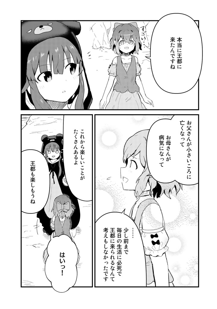 くま　クマ　熊　ベアー - raw - 第43話 - https://jpee.aabb.to/JPEE/75077/txop42hqidw.jpg