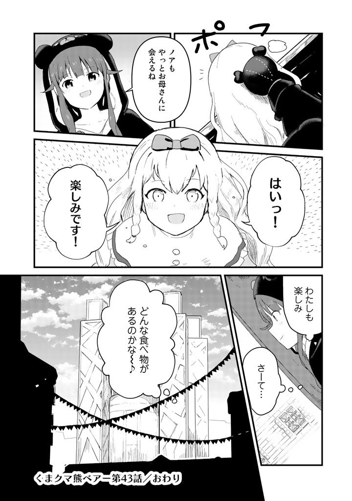 くま　クマ　熊　ベアー - raw - 第43話 - https://jpee.aabb.to/JPEE/75077/w3bwjxbksre.jpg