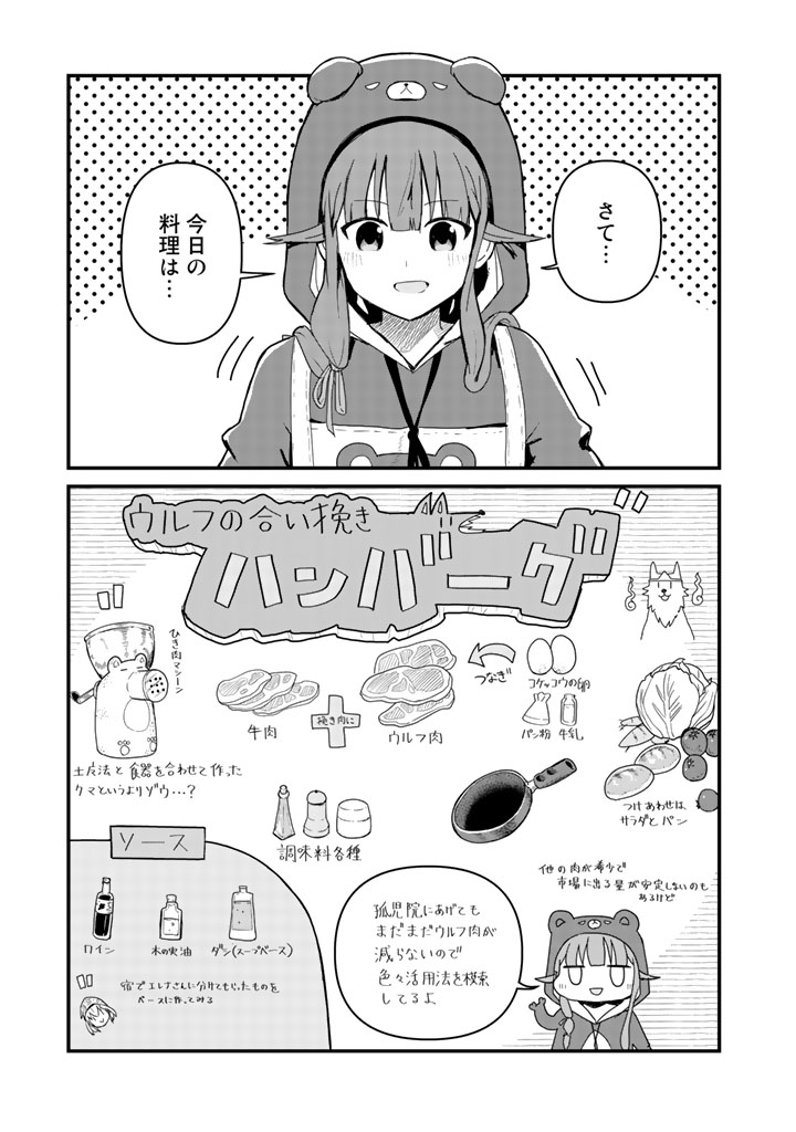 くま　クマ　熊　ベアー - raw - 第39話 - https://jpee.aabb.to/JPEE/75078/53n2w54co3f.jpg