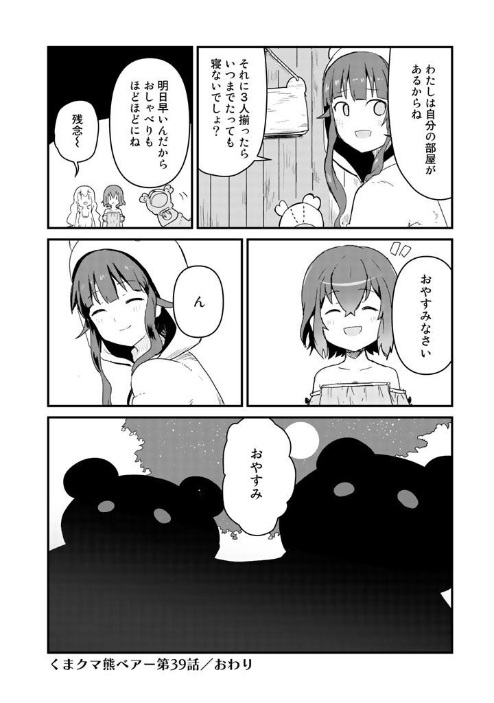 くま　クマ　熊　ベアー - raw - 第39話 - https://jpee.aabb.to/JPEE/75078/rgoj33khjvp.jpg