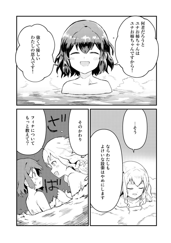 くま　クマ　熊　ベアー - raw - 第39話 - https://jpee.aabb.to/JPEE/75078/wa5cxinunma.jpg