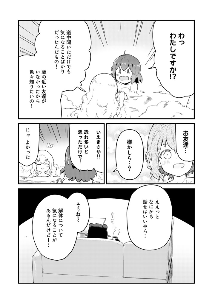 くま　クマ　熊　ベアー - raw - 第39話 - https://jpee.aabb.to/JPEE/75078/zm4dvlhrxpx.jpg
