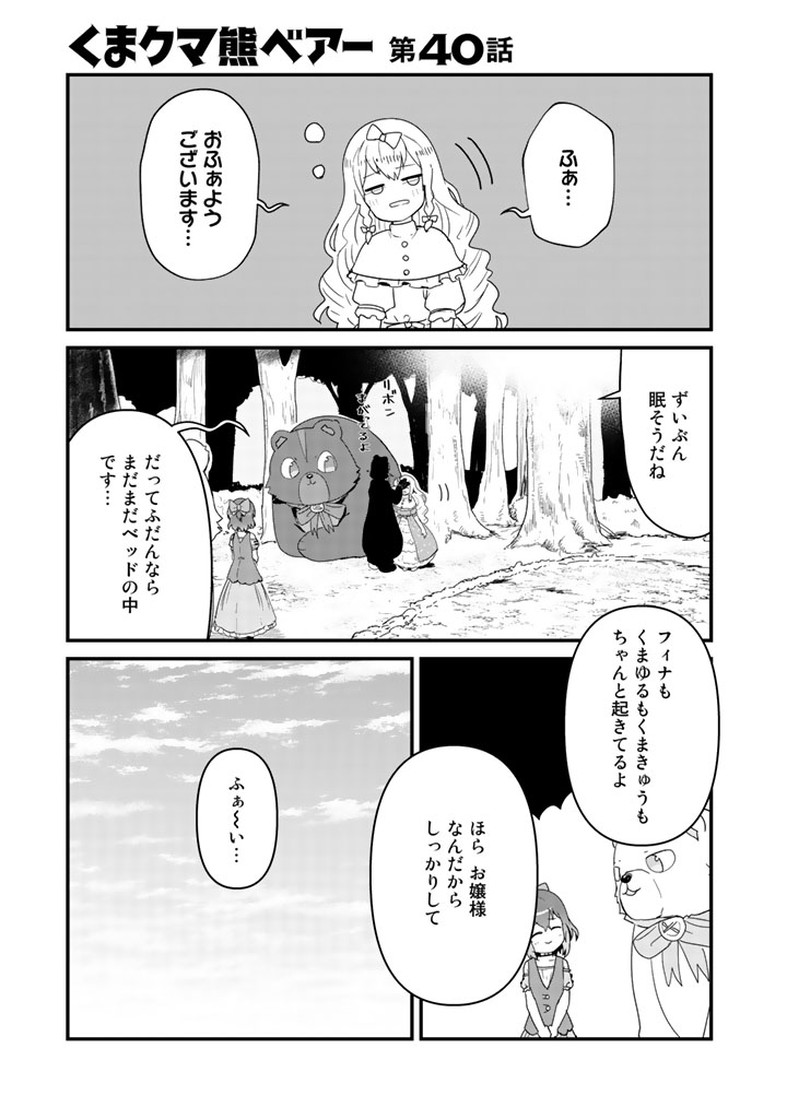 くま　クマ　熊　ベアー - raw - 第40話 - https://jpee.aabb.to/JPEE/75079/ffj51jwxrt4.jpg