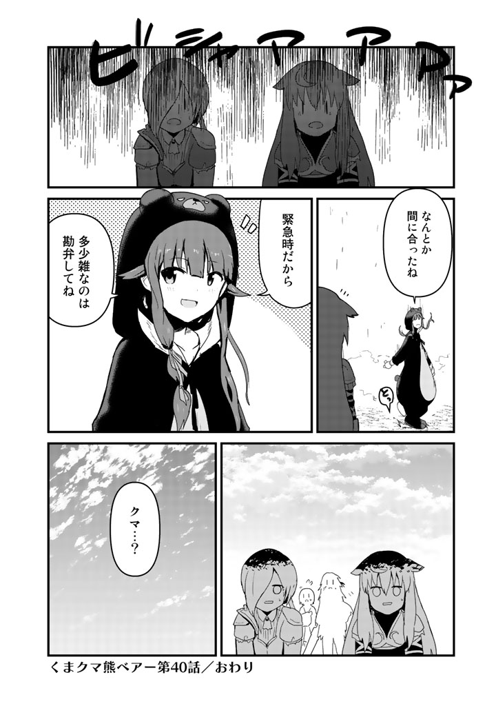 くま　クマ　熊　ベアー - raw - 第40話 - https://jpee.aabb.to/JPEE/75079/z1smtcponnx.jpg